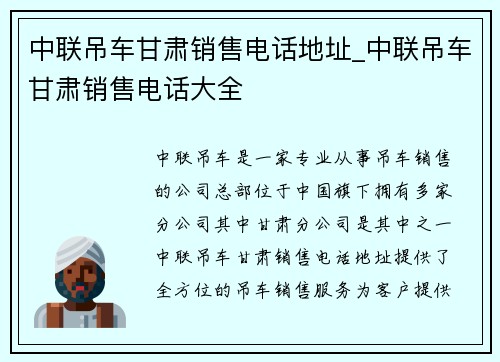 中联吊车甘肃销售电话地址_中联吊车甘肃销售电话大全