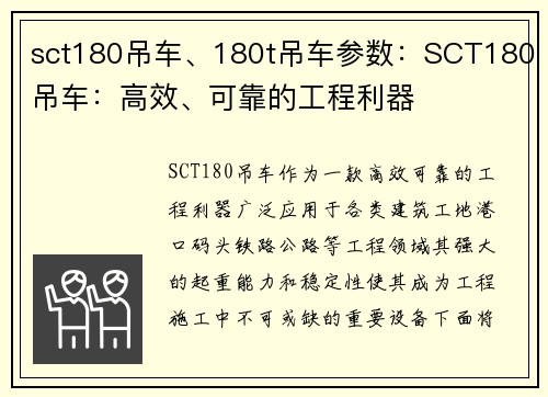 sct180吊车、180t吊车参数：SCT180吊车：高效、可靠的工程利器
