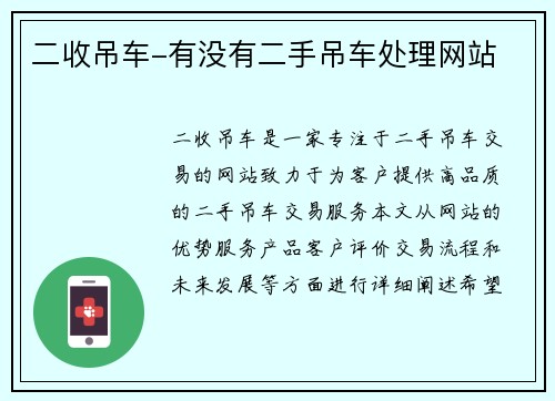 二收吊车-有没有二手吊车处理网站