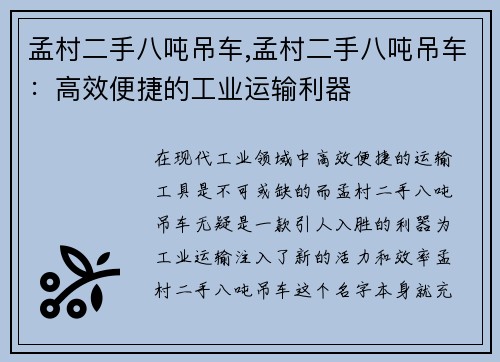 孟村二手八吨吊车,孟村二手八吨吊车：高效便捷的工业运输利器
