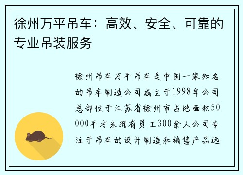 徐州万平吊车：高效、安全、可靠的专业吊装服务