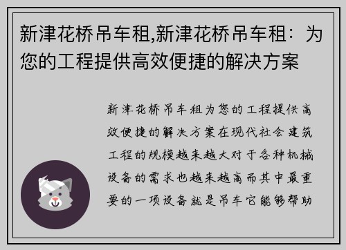 新津花桥吊车租,新津花桥吊车租：为您的工程提供高效便捷的解决方案