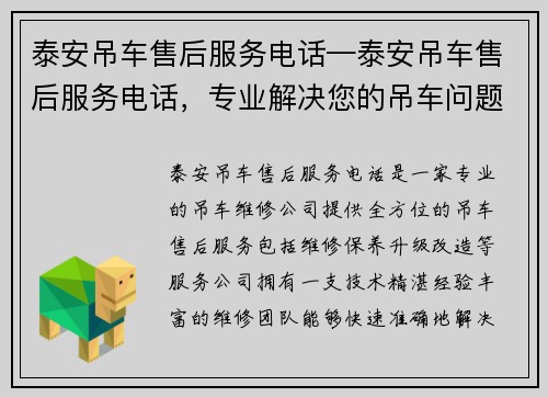 泰安吊车售后服务电话—泰安吊车售后服务电话，专业解决您的吊车问题