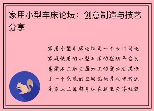 家用小型车床论坛：创意制造与技艺分享