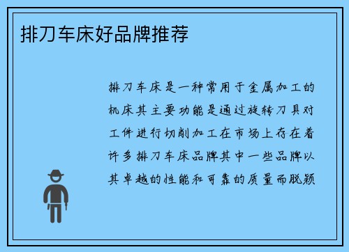 排刀车床好品牌推荐